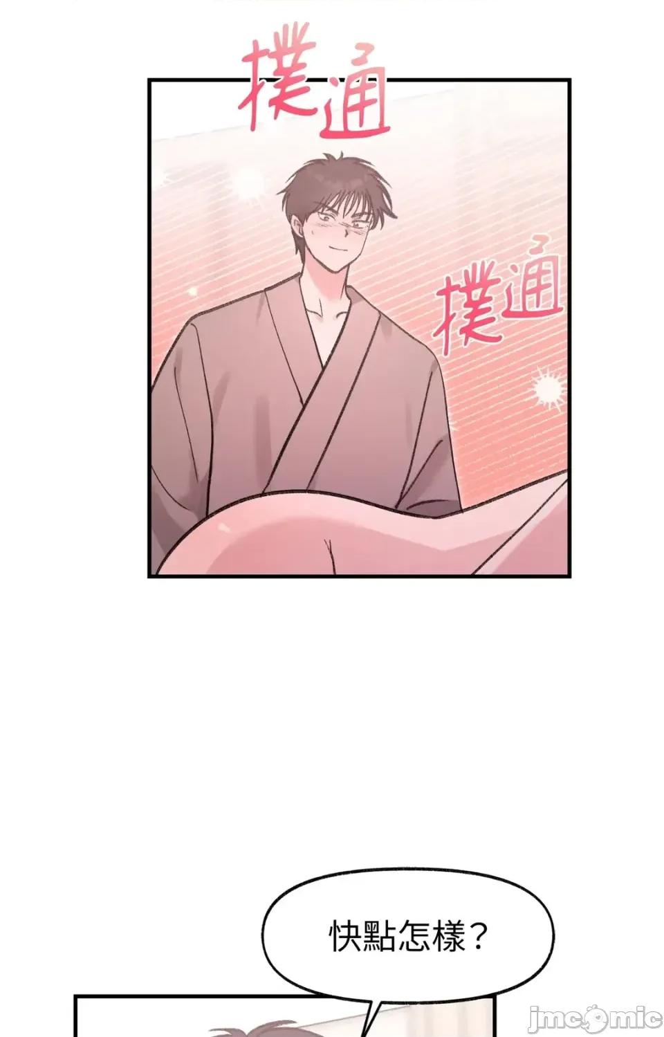 撩人的粉色XX 撩人的粉色XX-第22话 第55页