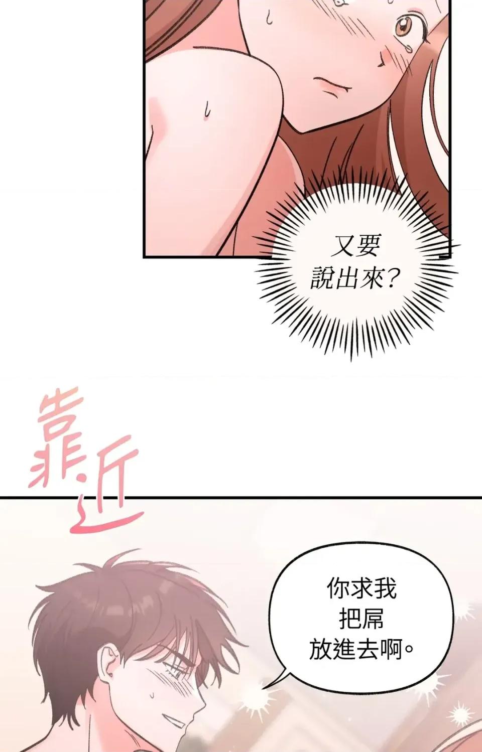 撩人的粉色XX 撩人的粉色XX-第22话 第57页