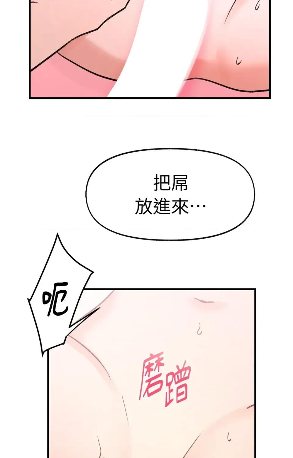 撩人的粉色XX 撩人的粉色XX-第22话 第63页