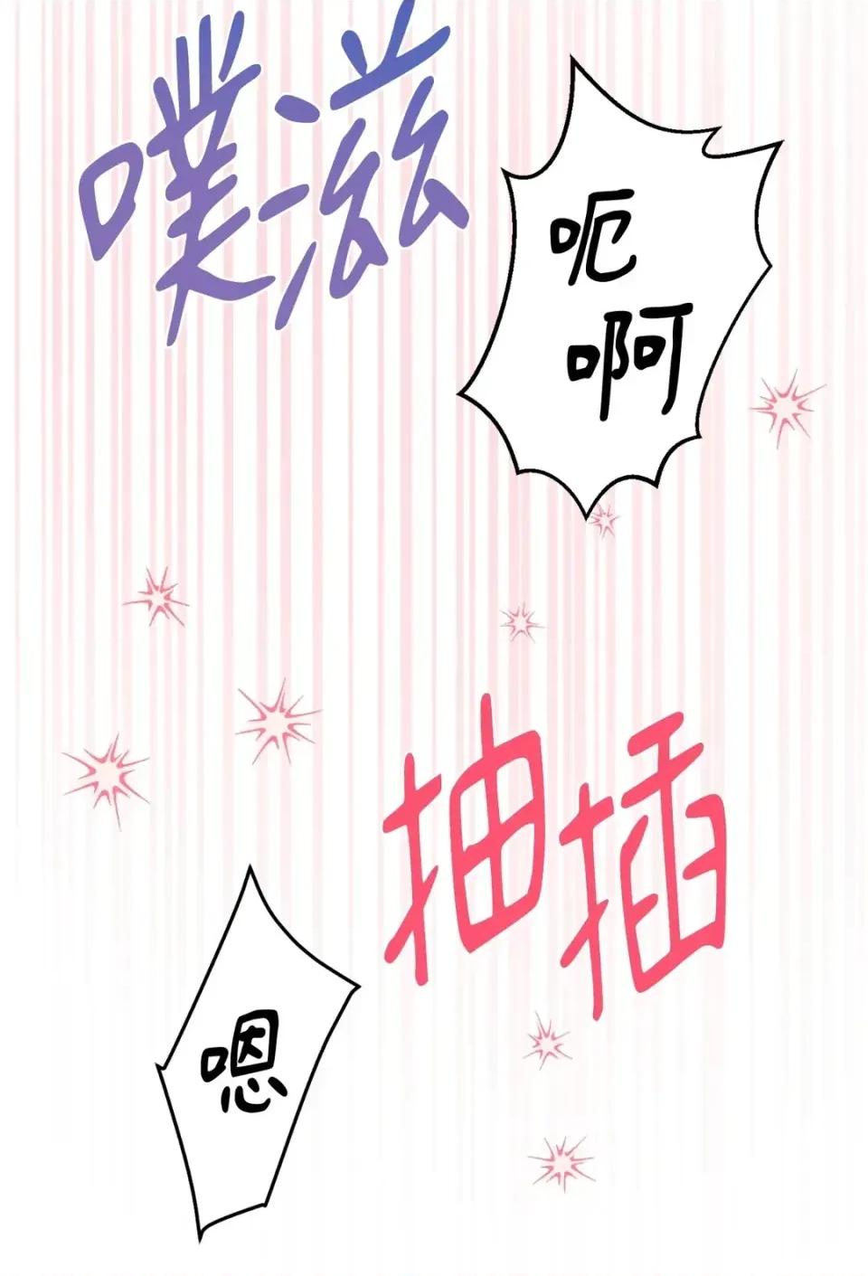 撩人的粉色XX 撩人的粉色XX-第22话 第71页