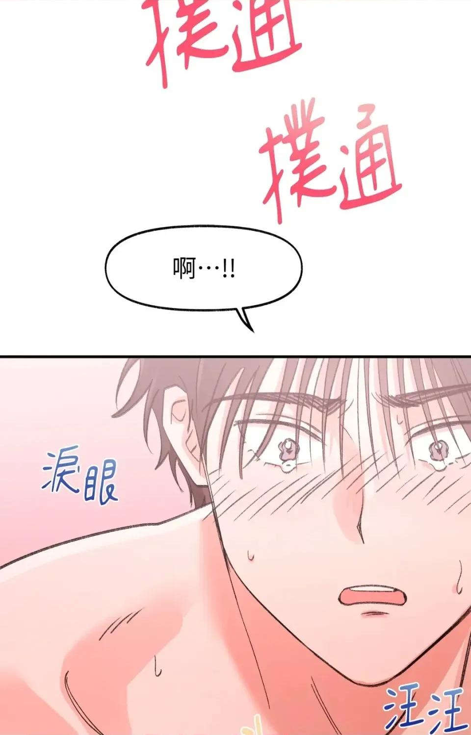 撩人的粉色XX 撩人的粉色XX-第22话 第87页