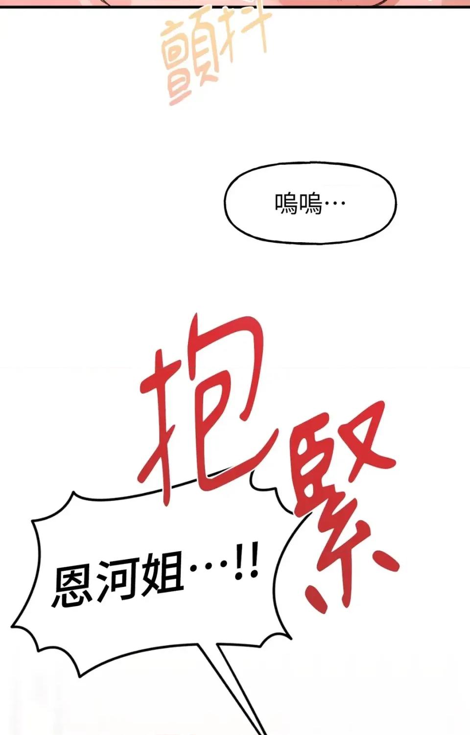 撩人的粉色XX 撩人的粉色XX-第22话 第88页