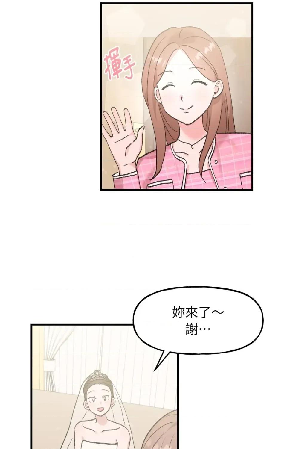 撩人的粉色XX 撩人的粉色XX-第24话 第3页