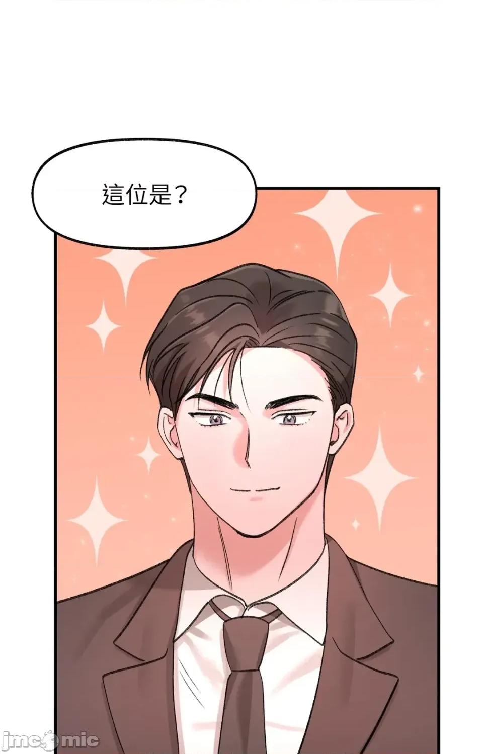 撩人的粉色XX 撩人的粉色XX-第24话 第5页