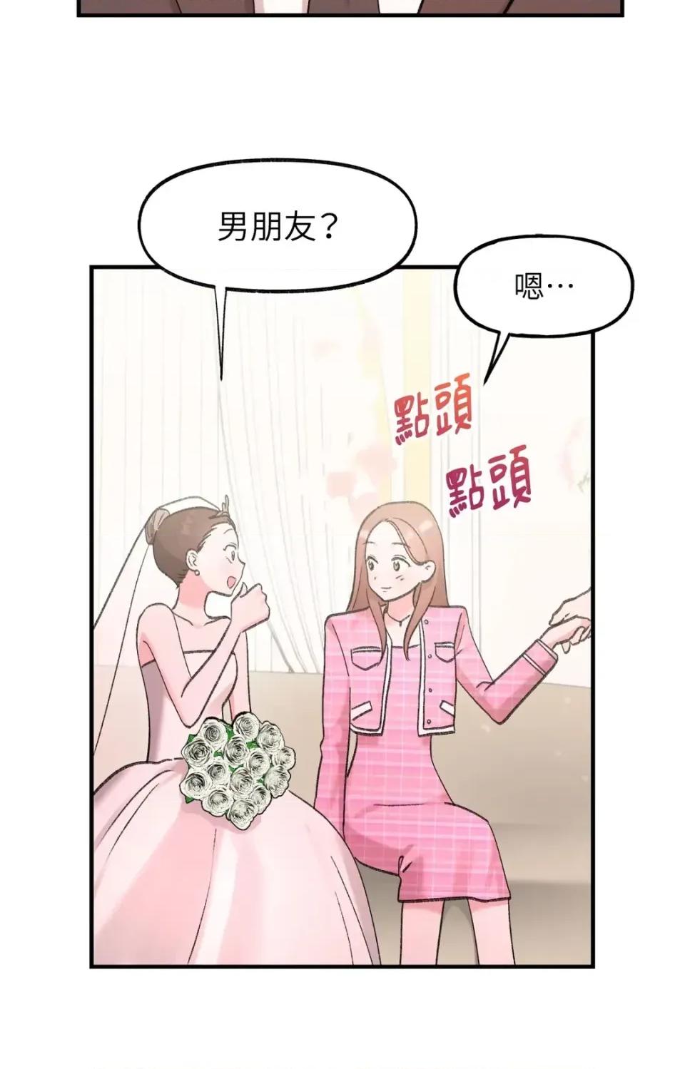 撩人的粉色XX 撩人的粉色XX-第24话 第6页
