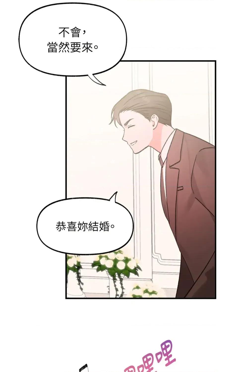 撩人的粉色XX 撩人的粉色XX-第24话 第8页