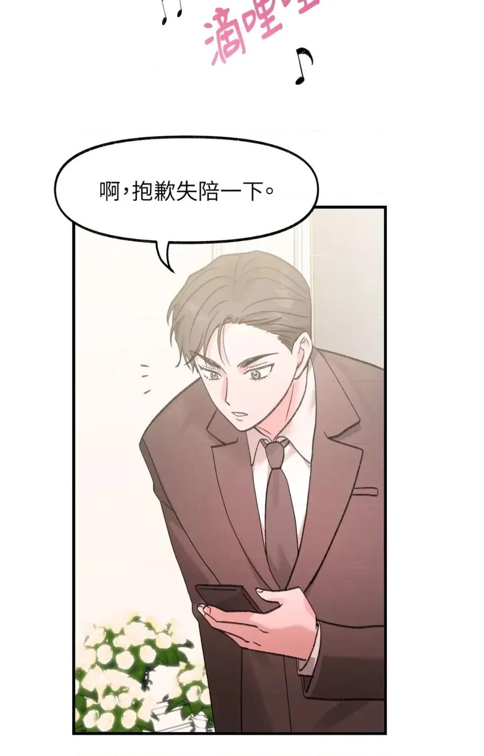 撩人的粉色XX 撩人的粉色XX-第24话 第9页