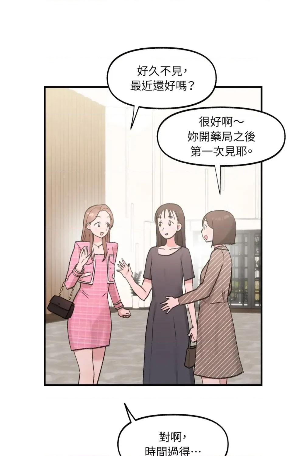 撩人的粉色XX 撩人的粉色XX-第24话 第21页