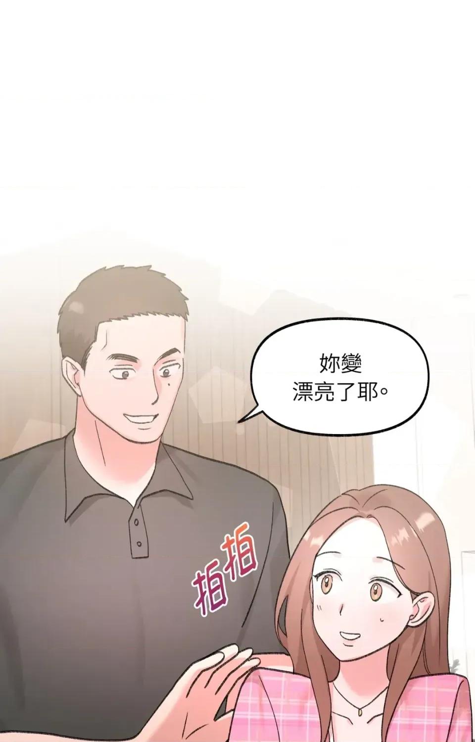 撩人的粉色XX 撩人的粉色XX-第24话 第23页