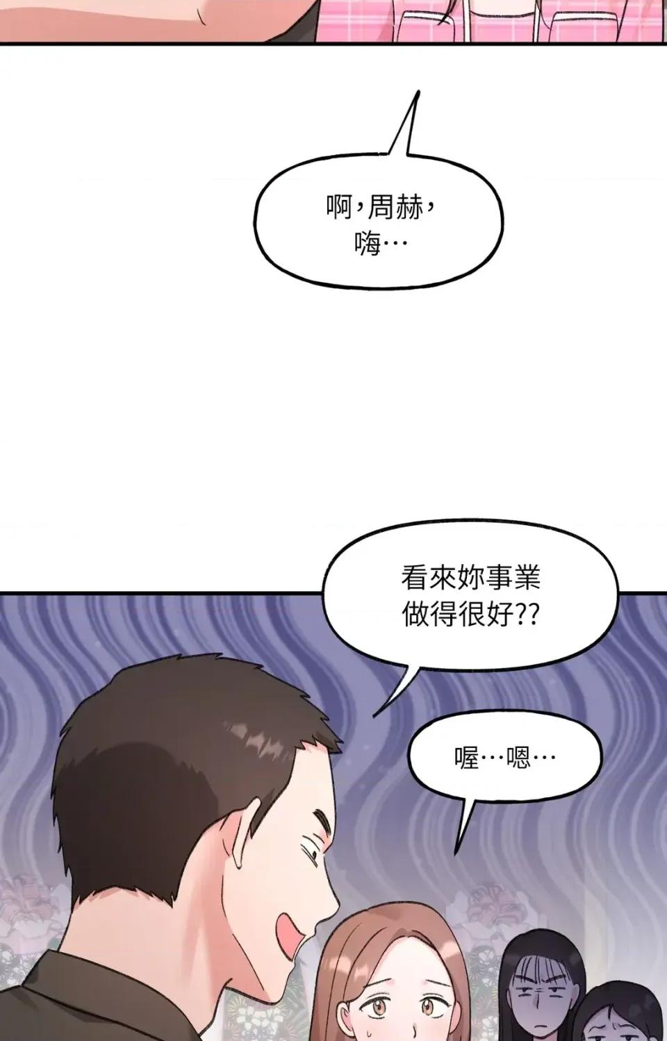 撩人的粉色XX 撩人的粉色XX-第24话 第24页