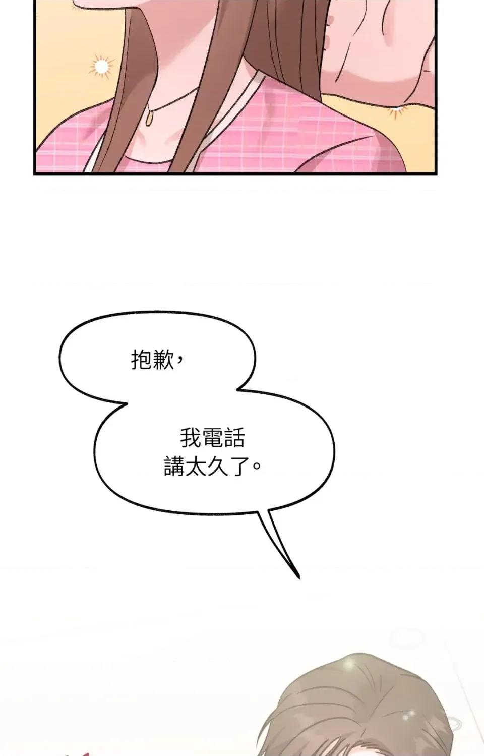 撩人的粉色XX 撩人的粉色XX-第24话 第26页