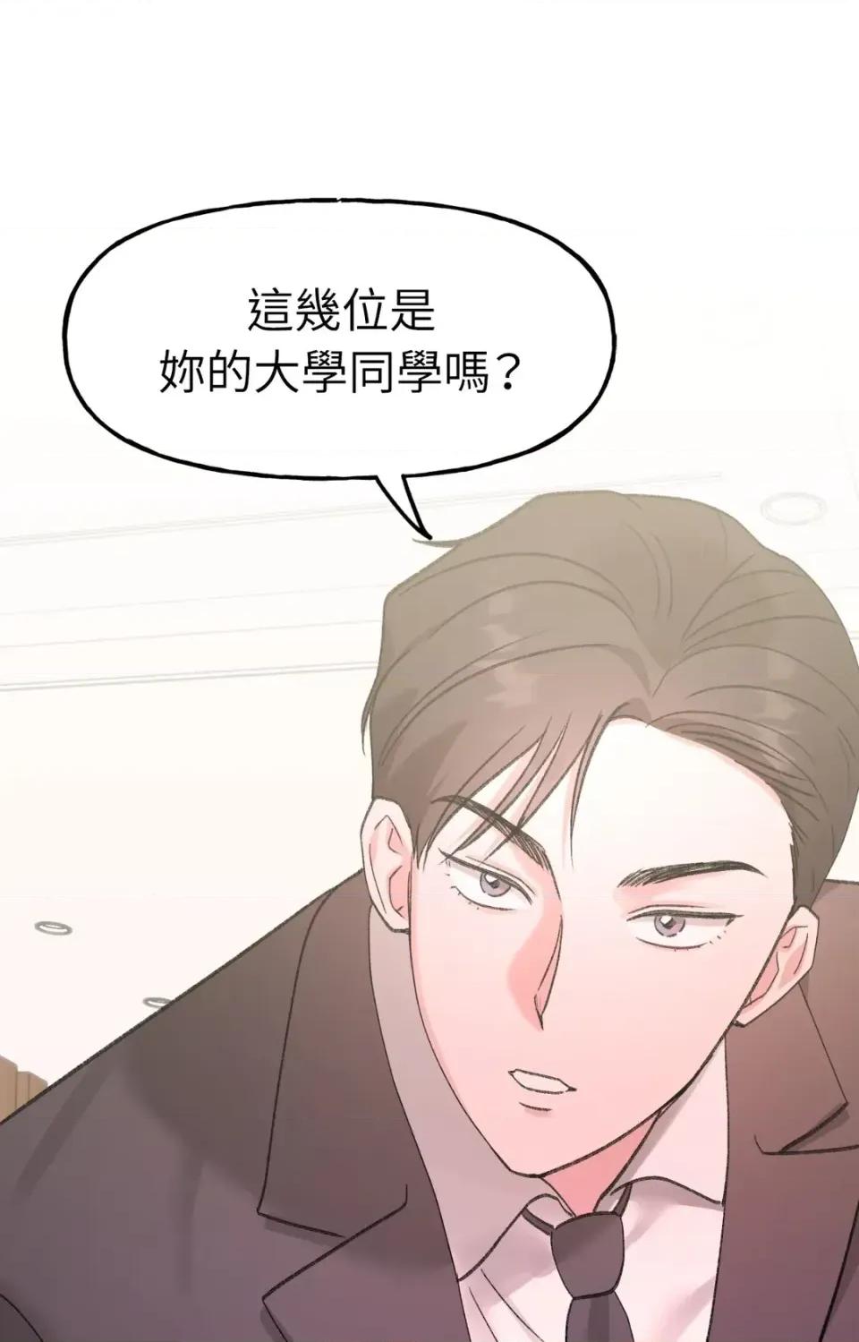 撩人的粉色XX 撩人的粉色XX-第24话 第29页