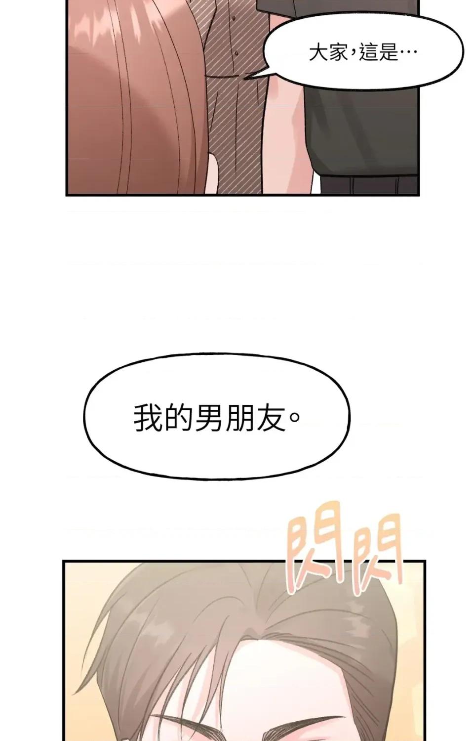 撩人的粉色XX 撩人的粉色XX-第24话 第31页