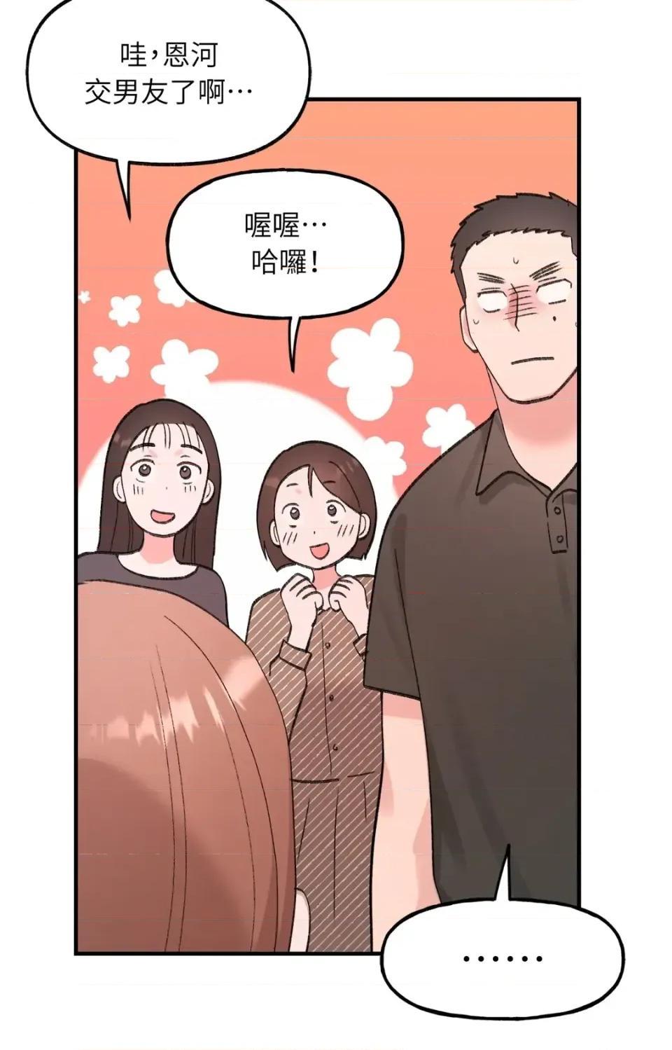 撩人的粉色XX 撩人的粉色XX-第24话 第33页