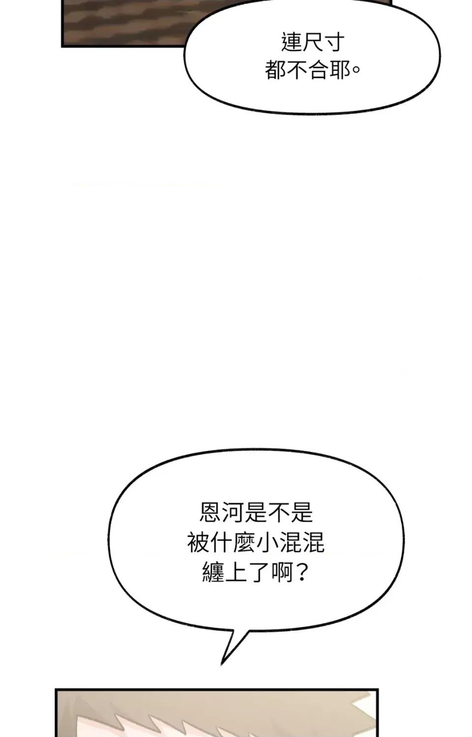 撩人的粉色XX 撩人的粉色XX-第24话 第43页