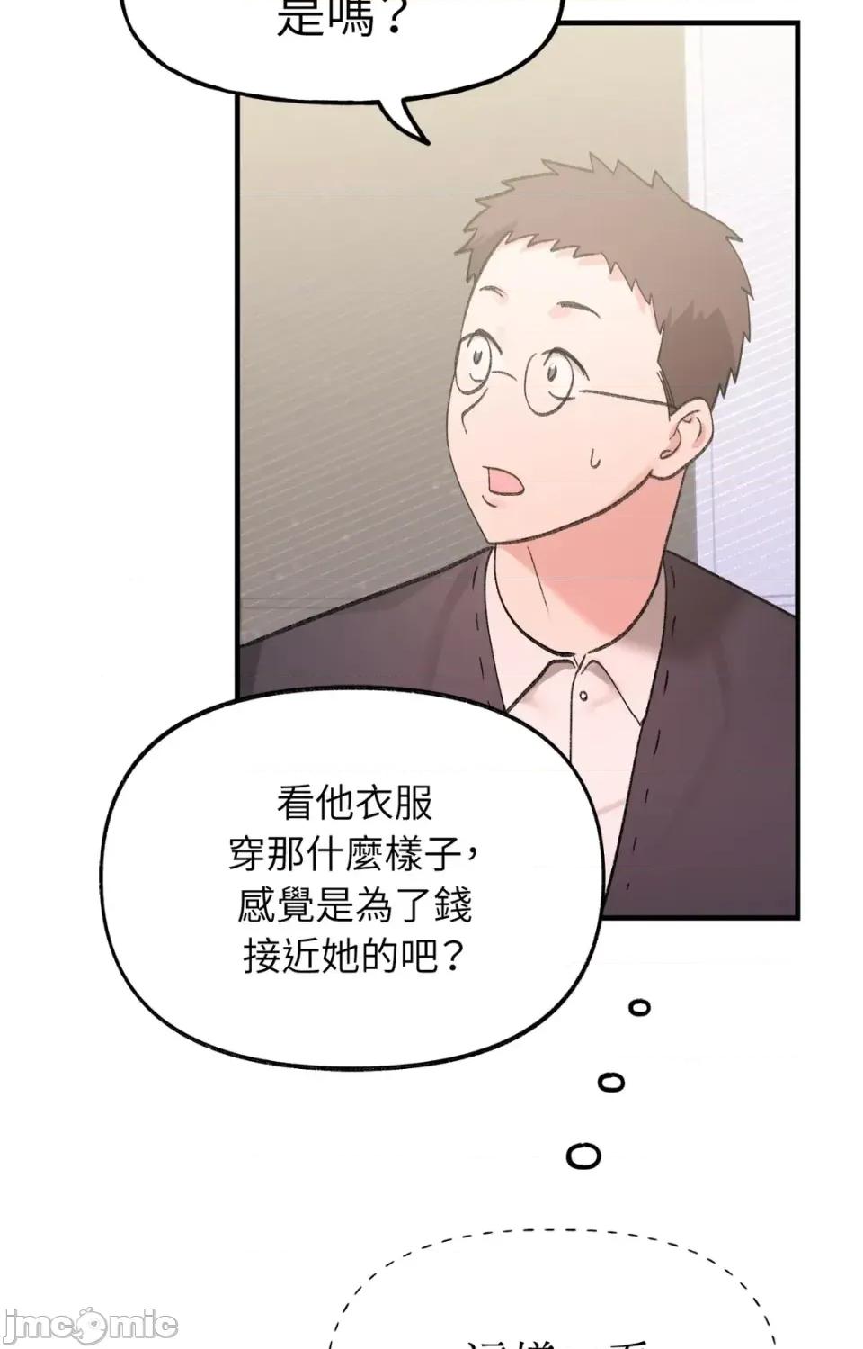 撩人的粉色XX 撩人的粉色XX-第24话 第45页