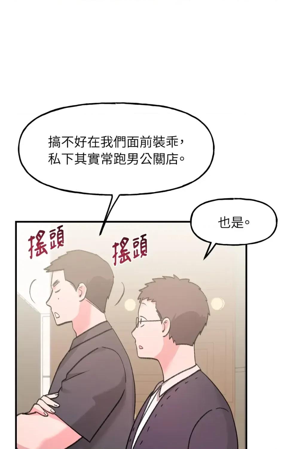 撩人的粉色XX 撩人的粉色XX-第24话 第47页