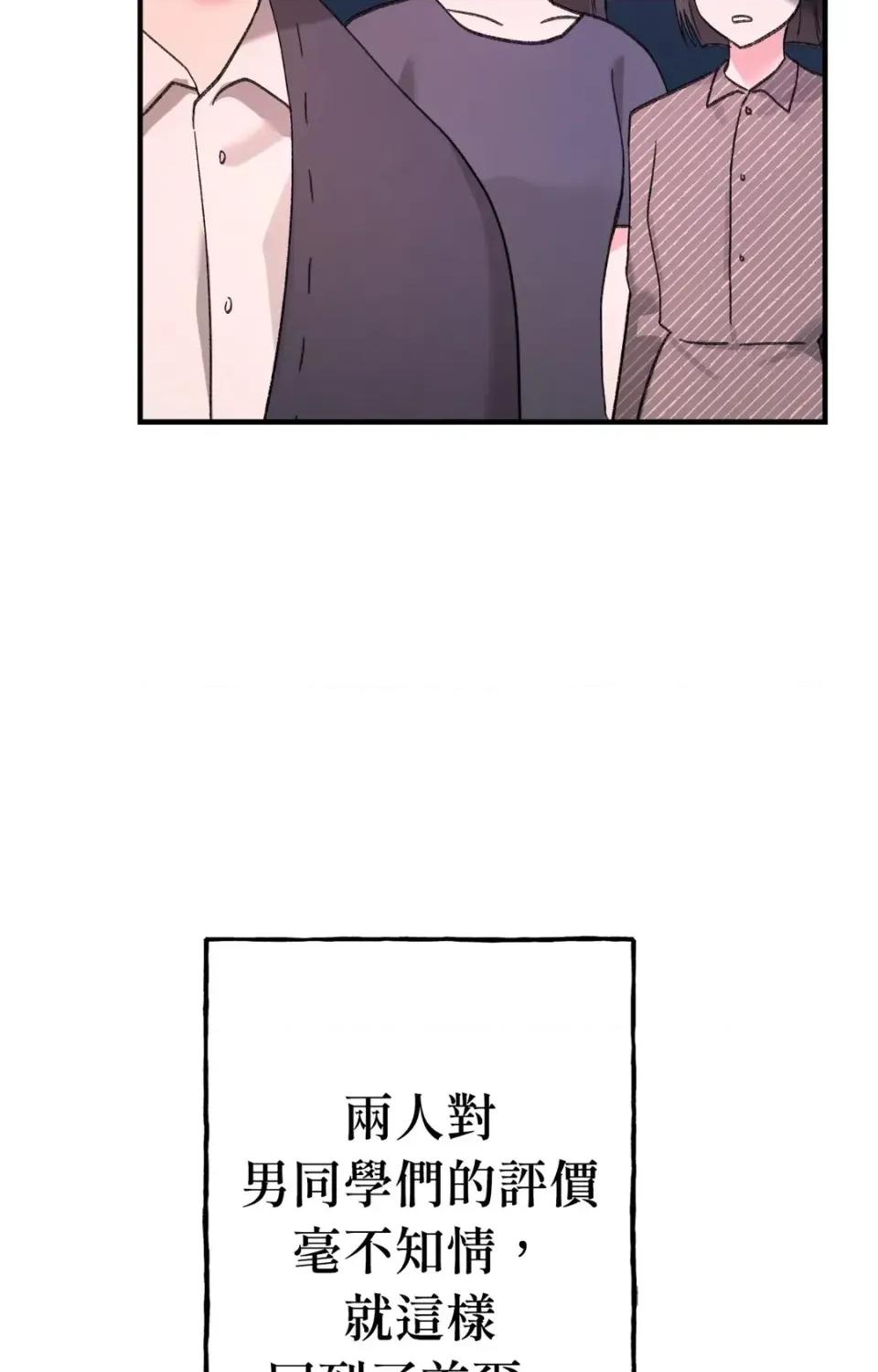 撩人的粉色XX 撩人的粉色XX-第24话 第49页
