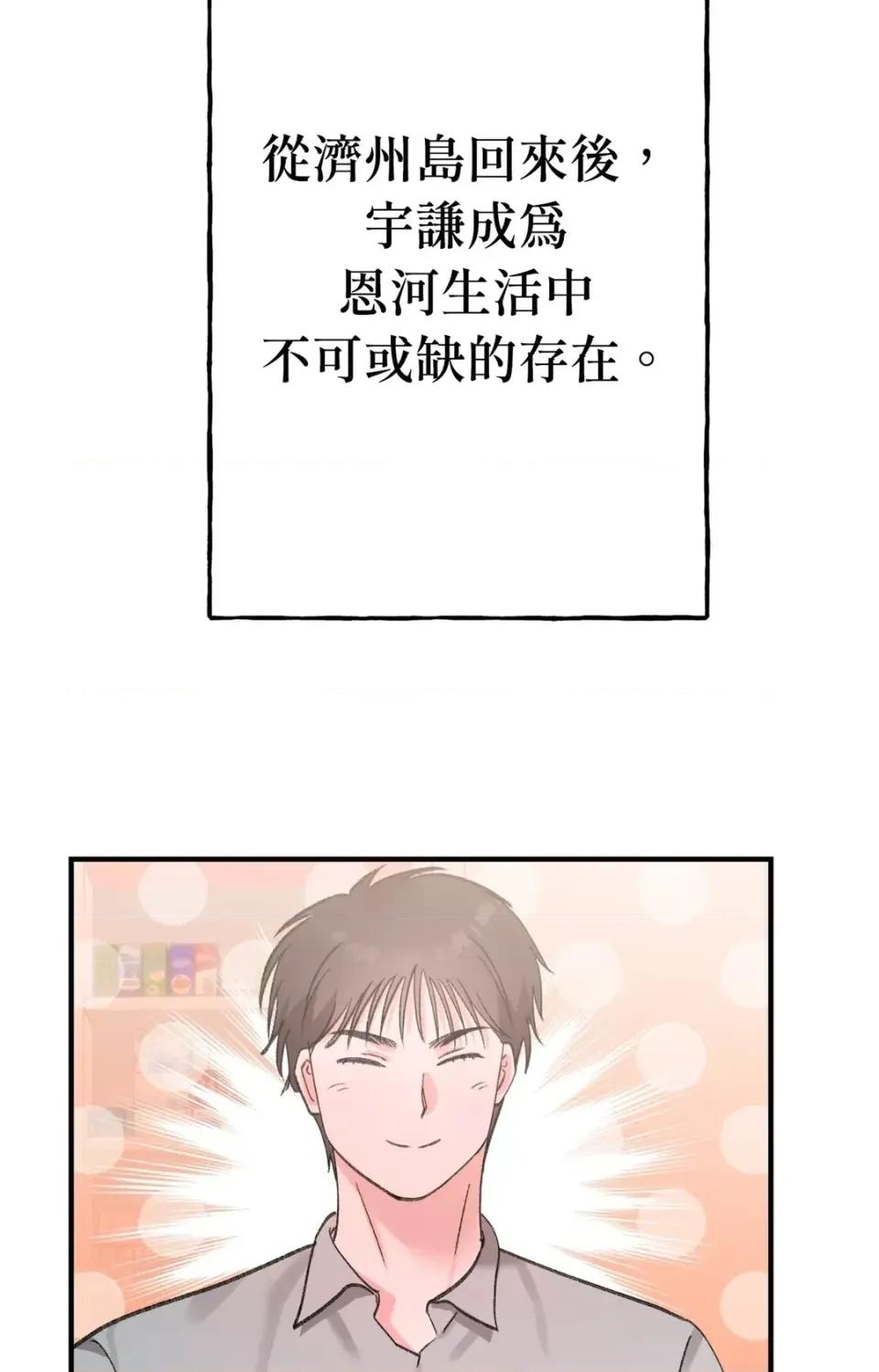 撩人的粉色XX 撩人的粉色XX-第24话 第52页
