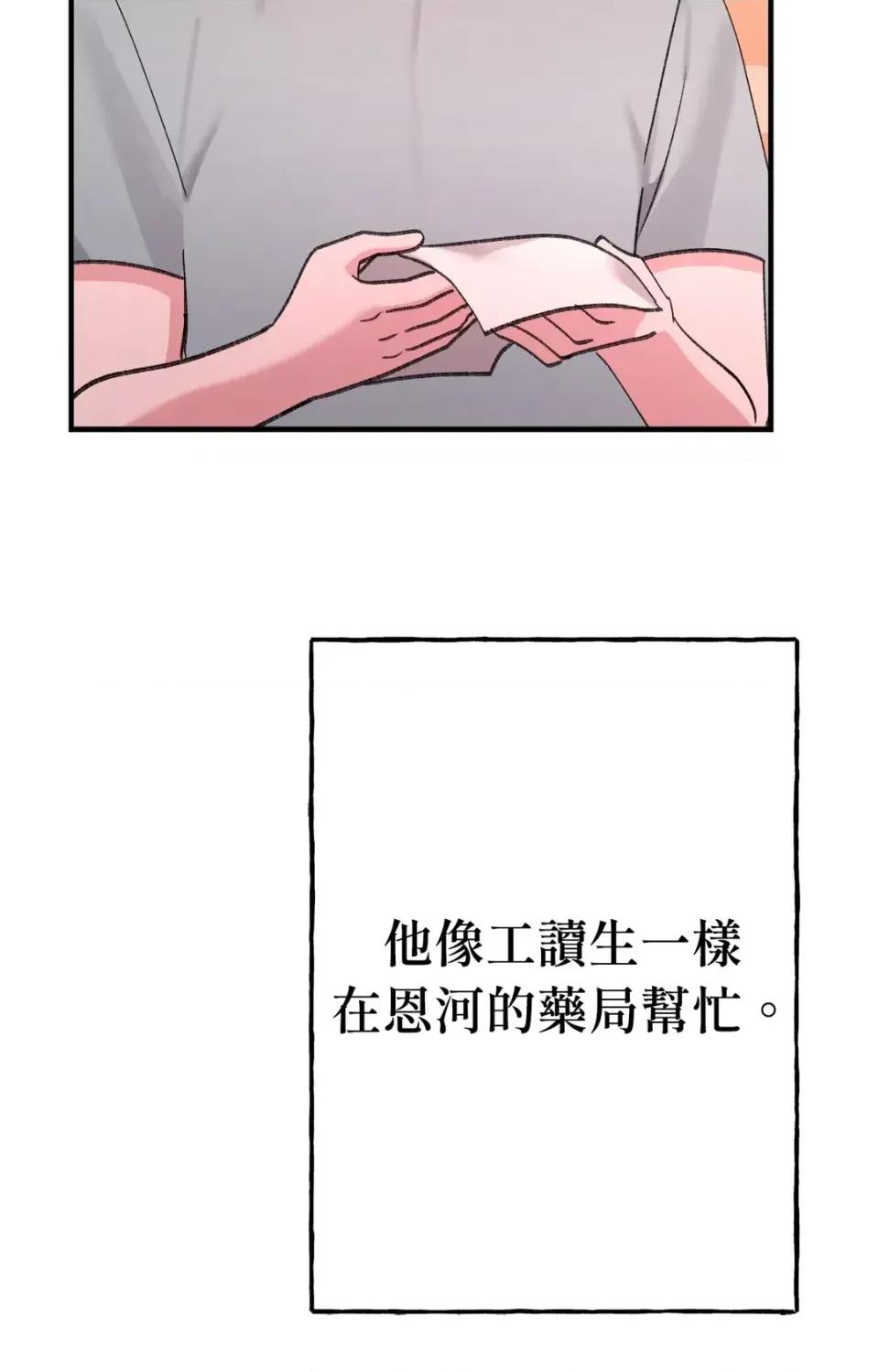 撩人的粉色XX 撩人的粉色XX-第24话 第53页