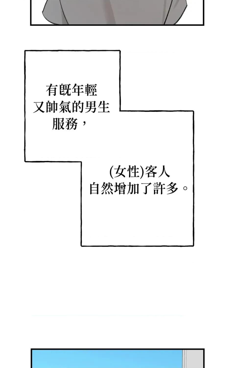 撩人的粉色XX 撩人的粉色XX-第24话 第56页
