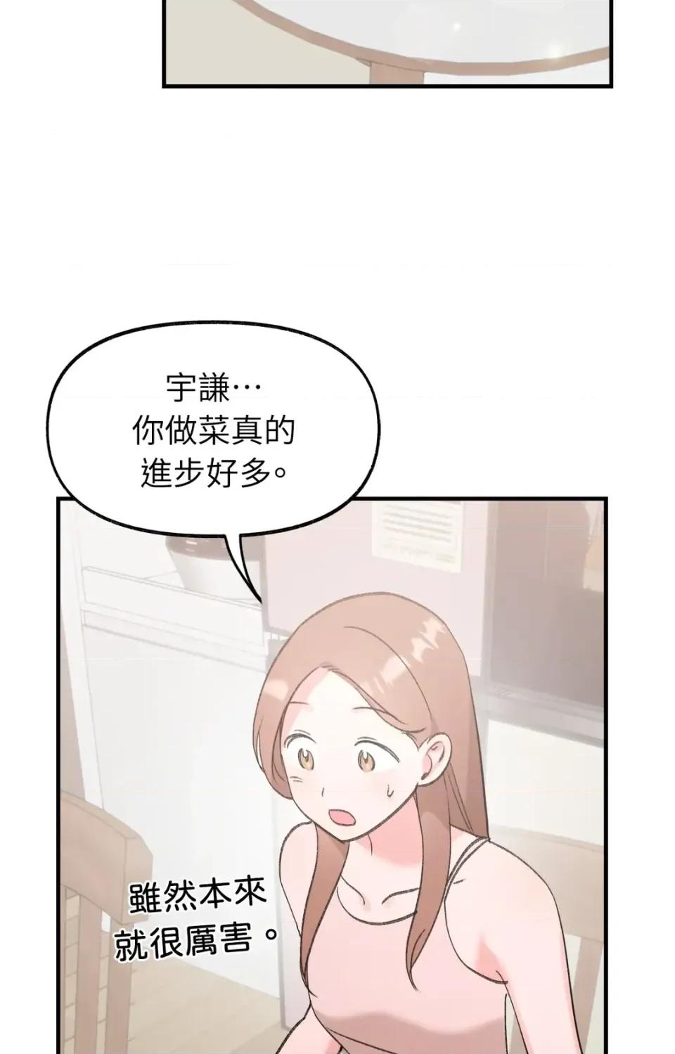 撩人的粉色XX 撩人的粉色XX-第24话 第67页