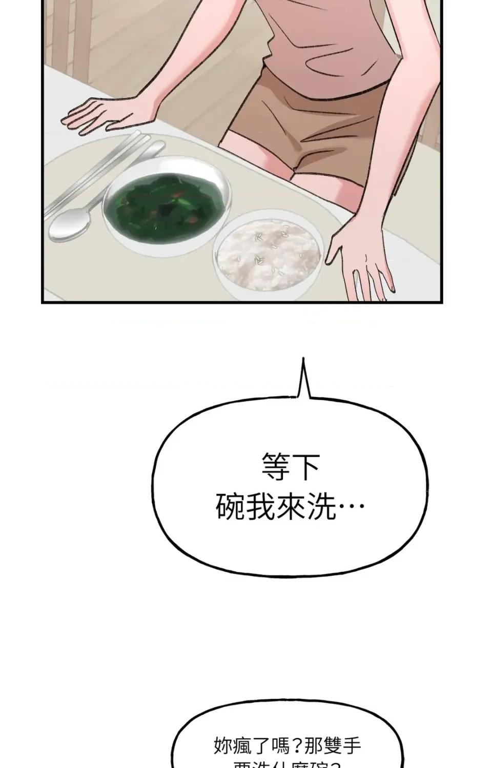 撩人的粉色XX 撩人的粉色XX-第24话 第68页