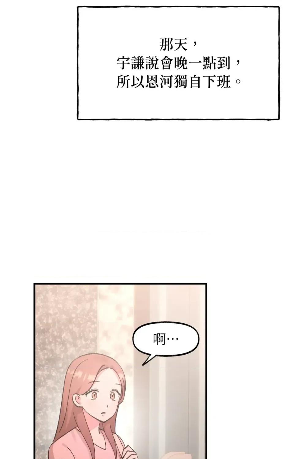 撩人的粉色XX 撩人的粉色XX-第24话 第74页