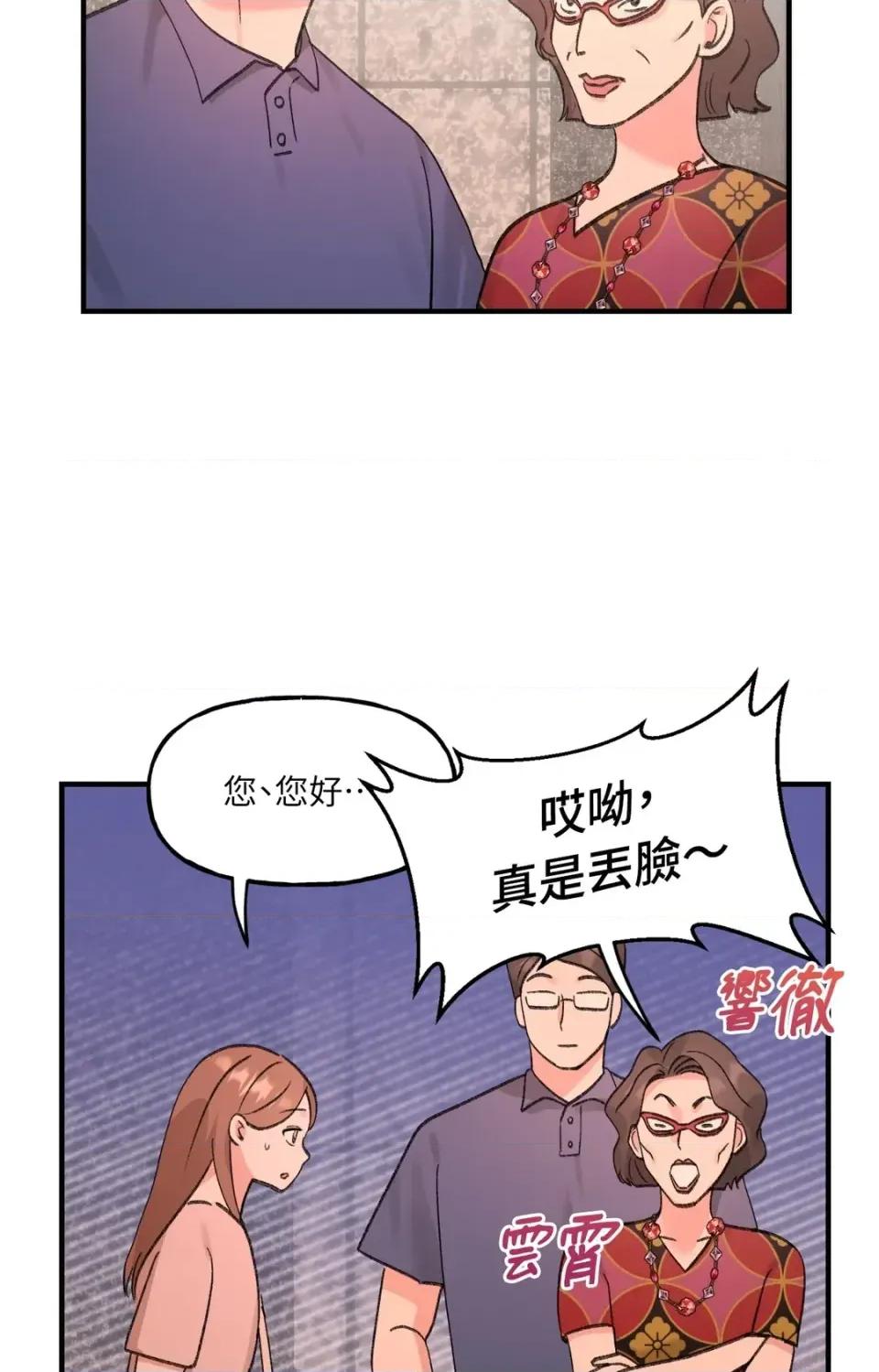 撩人的粉色XX 撩人的粉色XX-第24话 第77页