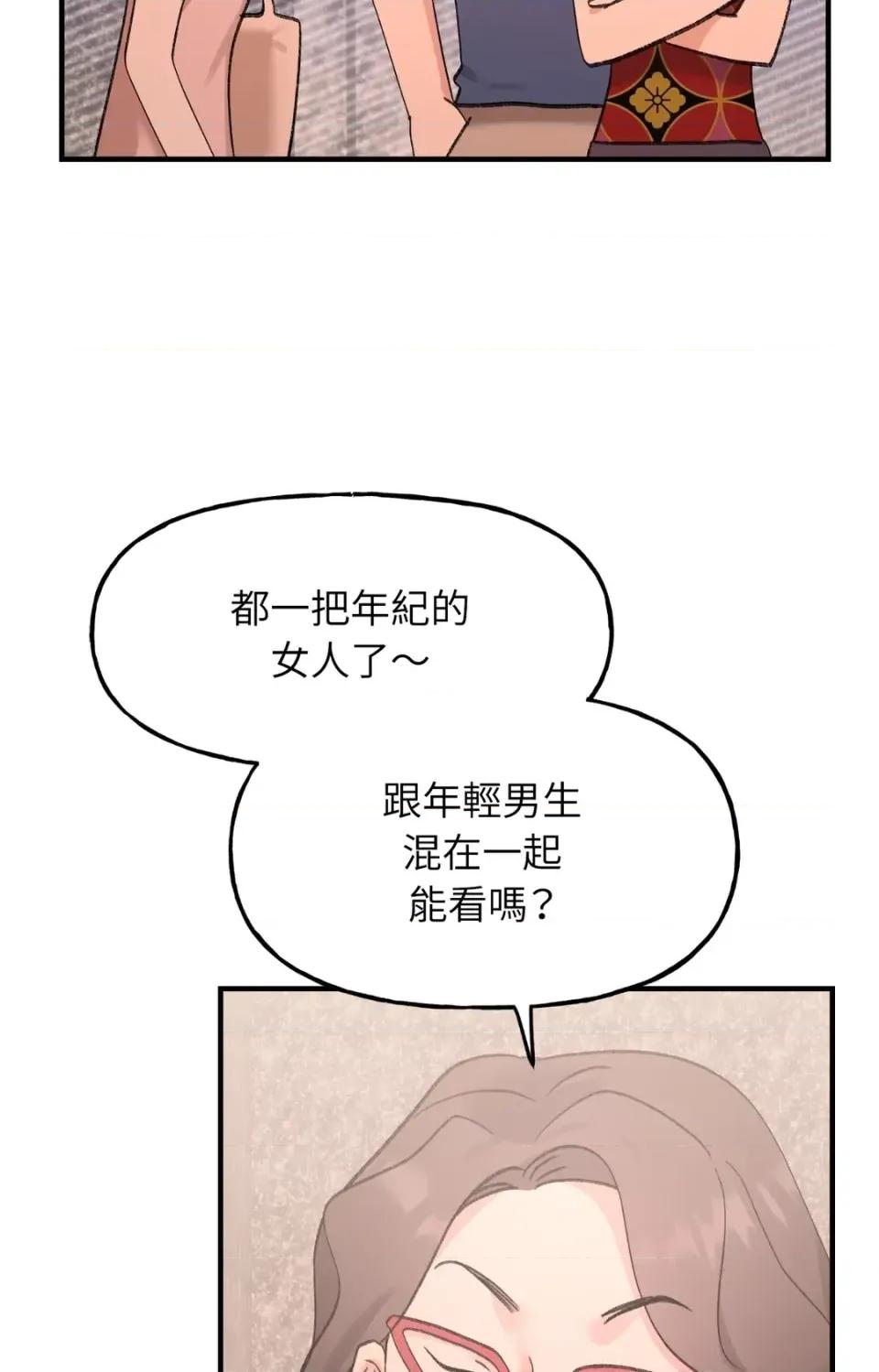 撩人的粉色XX 撩人的粉色XX-第24话 第78页