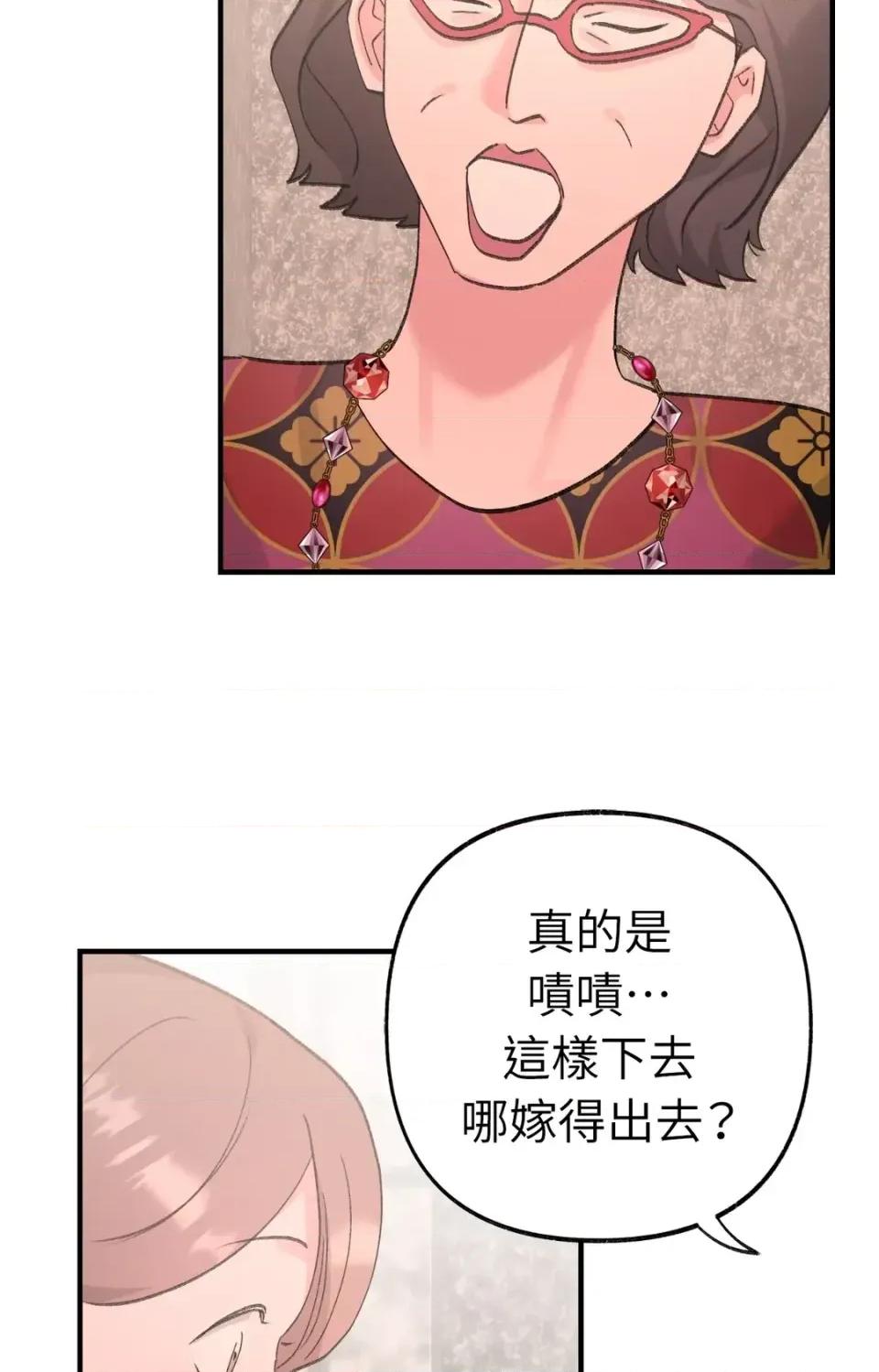 撩人的粉色XX 撩人的粉色XX-第24话 第79页