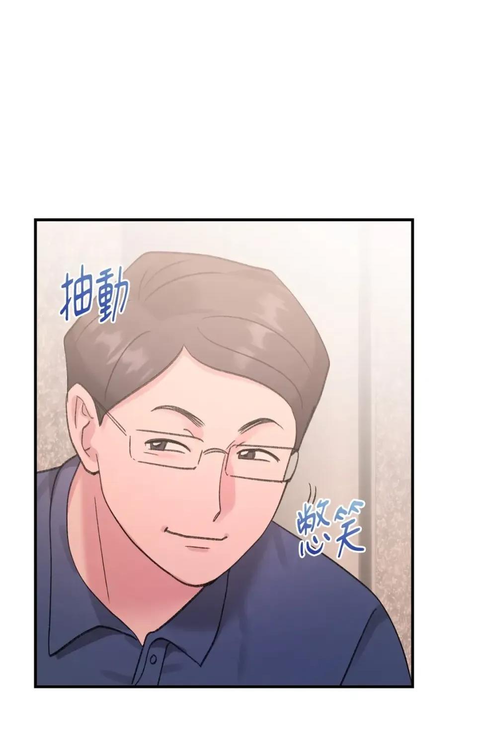 撩人的粉色XX 撩人的粉色XX-第24话 第82页