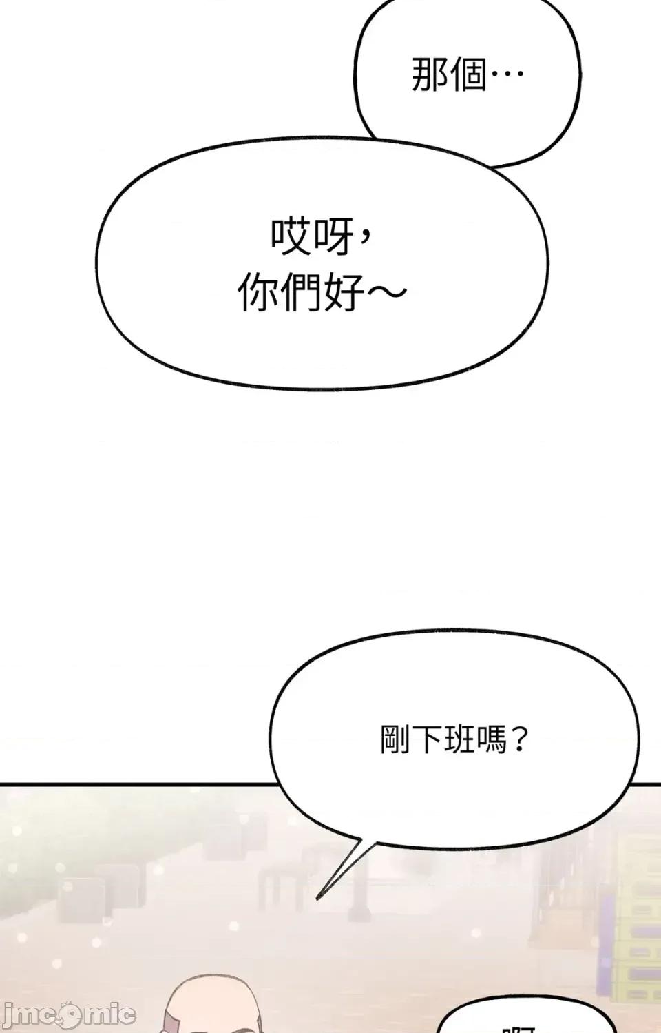 撩人的粉色XX 撩人的粉色XX-第24话 第85页
