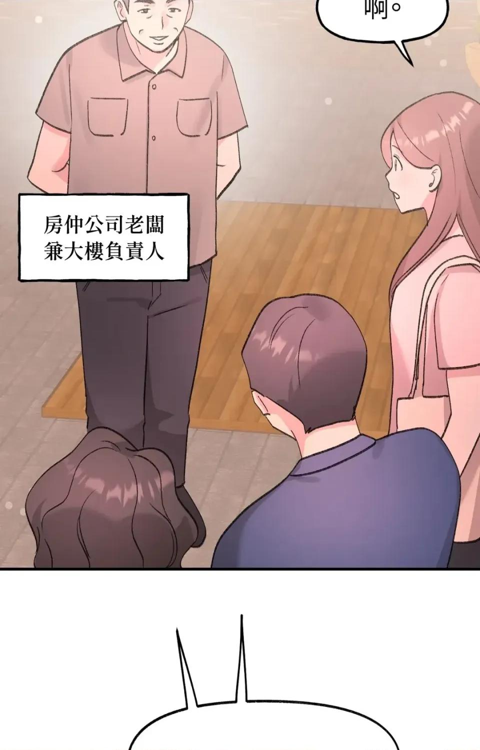 撩人的粉色XX 撩人的粉色XX-第24话 第86页