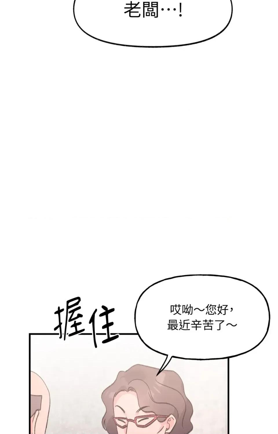 撩人的粉色XX 撩人的粉色XX-第24话 第87页