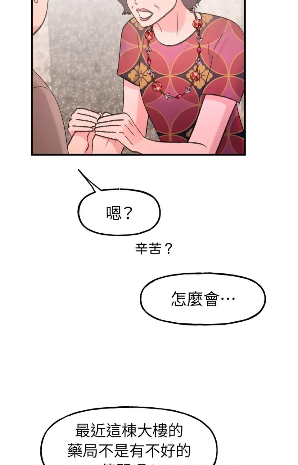 撩人的粉色XX 撩人的粉色XX-第24话 第88页