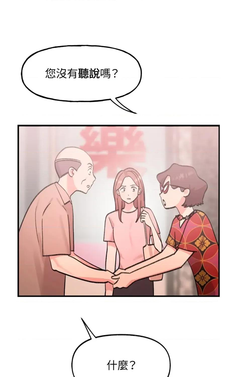 撩人的粉色XX 撩人的粉色XX-第25话 第1页