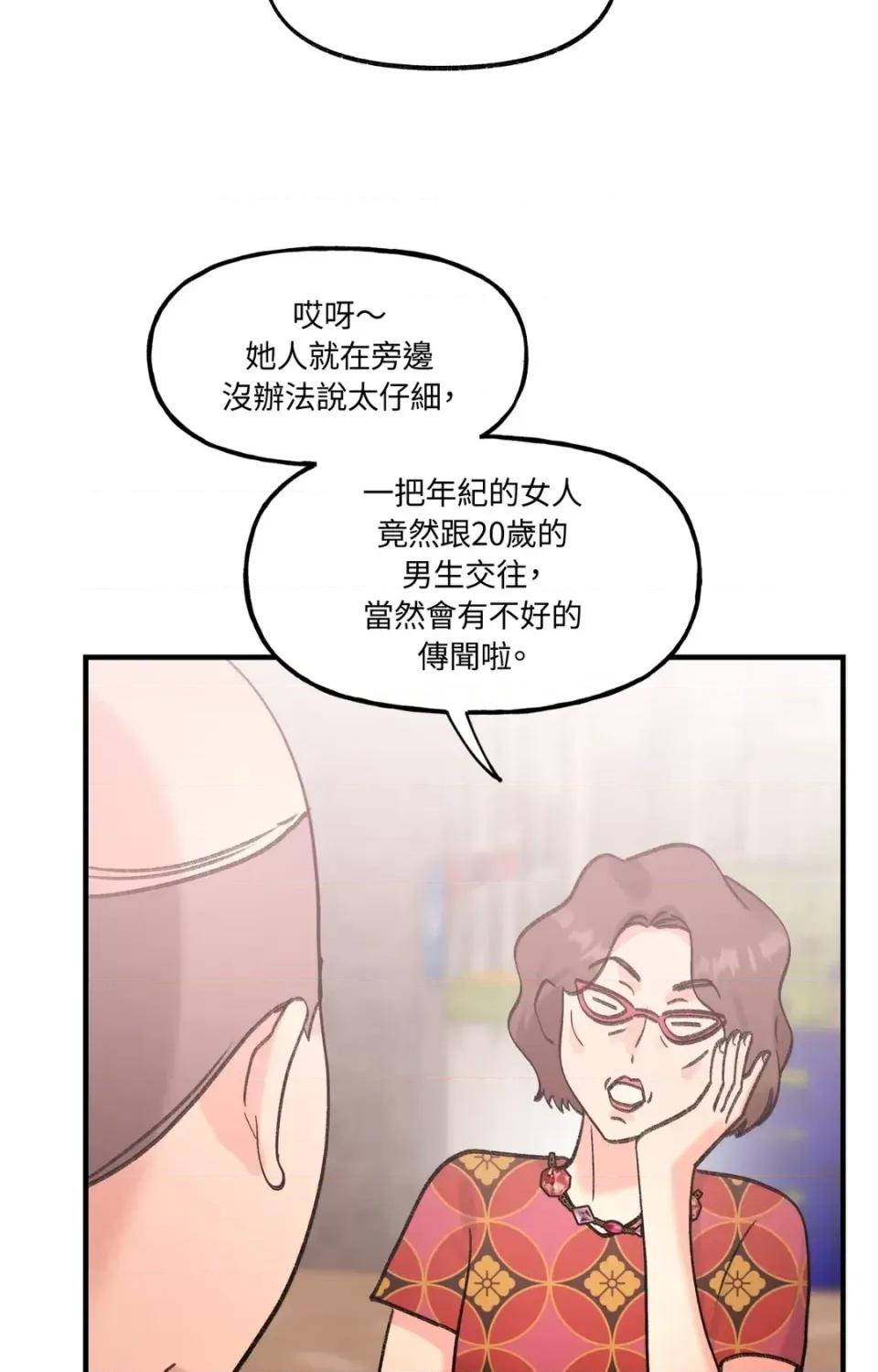 撩人的粉色XX 撩人的粉色XX-第25话 第2页