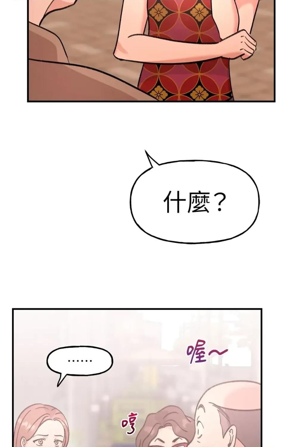 撩人的粉色XX 撩人的粉色XX-第25话 第3页