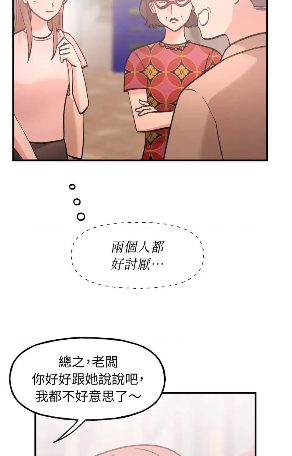 撩人的粉色XX 撩人的粉色XX-第25话 第4页