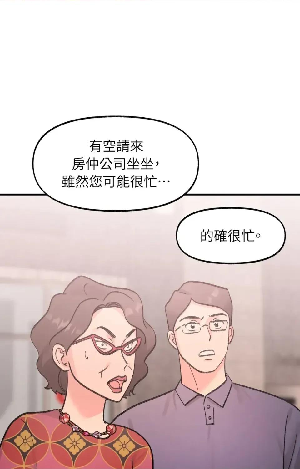 撩人的粉色XX 撩人的粉色XX-第25话 第13页