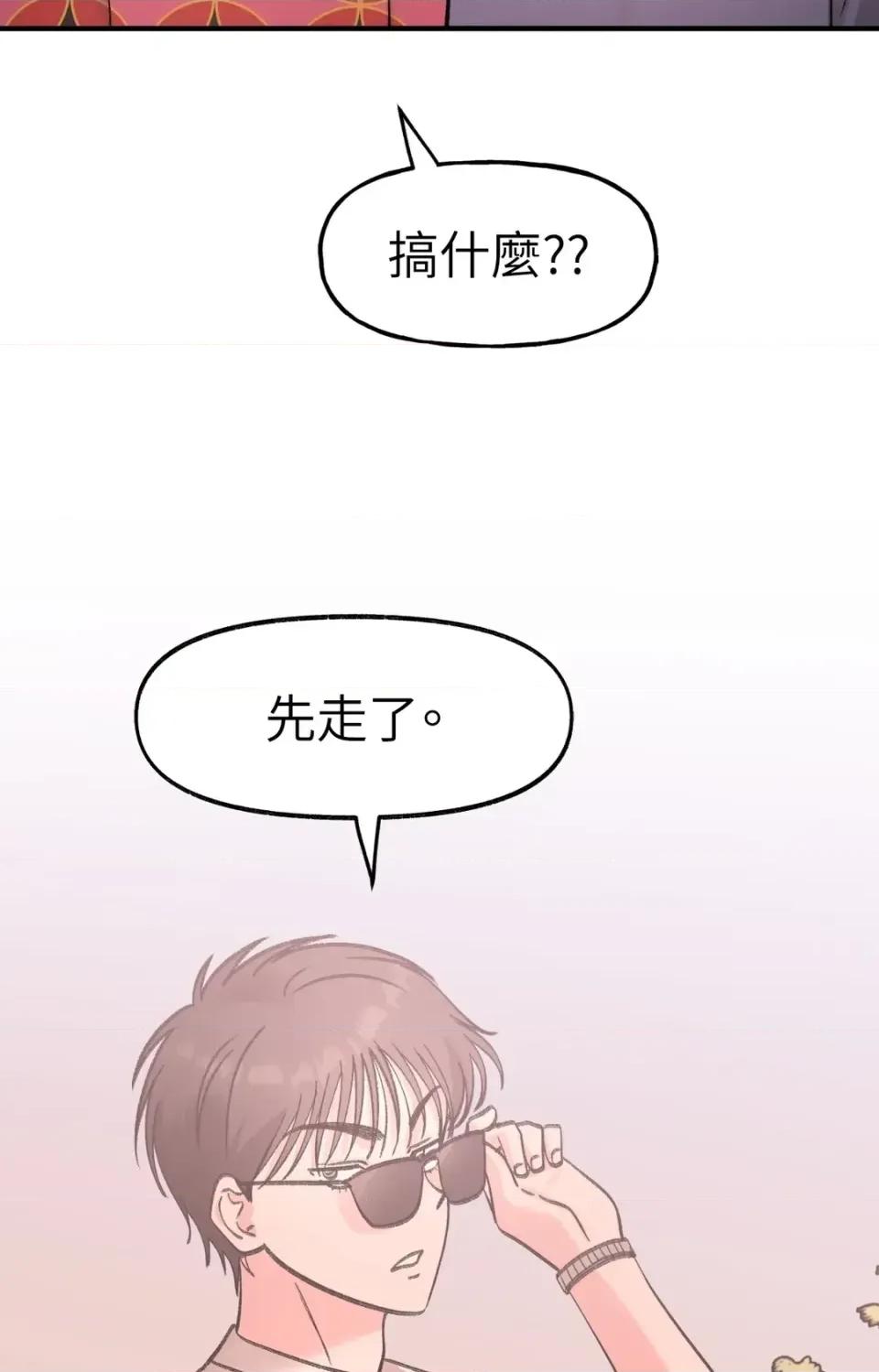 撩人的粉色XX 撩人的粉色XX-第25话 第14页