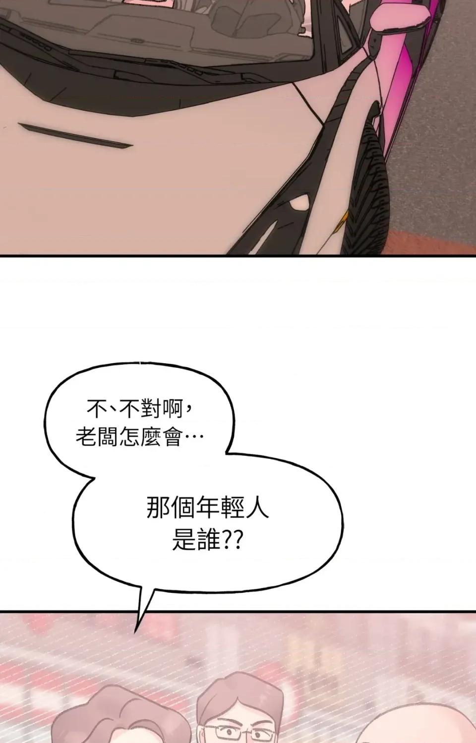撩人的粉色XX 撩人的粉色XX-第25话 第17页