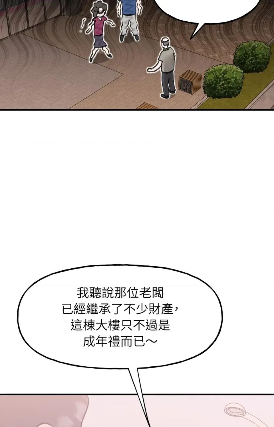 撩人的粉色XX 撩人的粉色XX-第25话 第21页