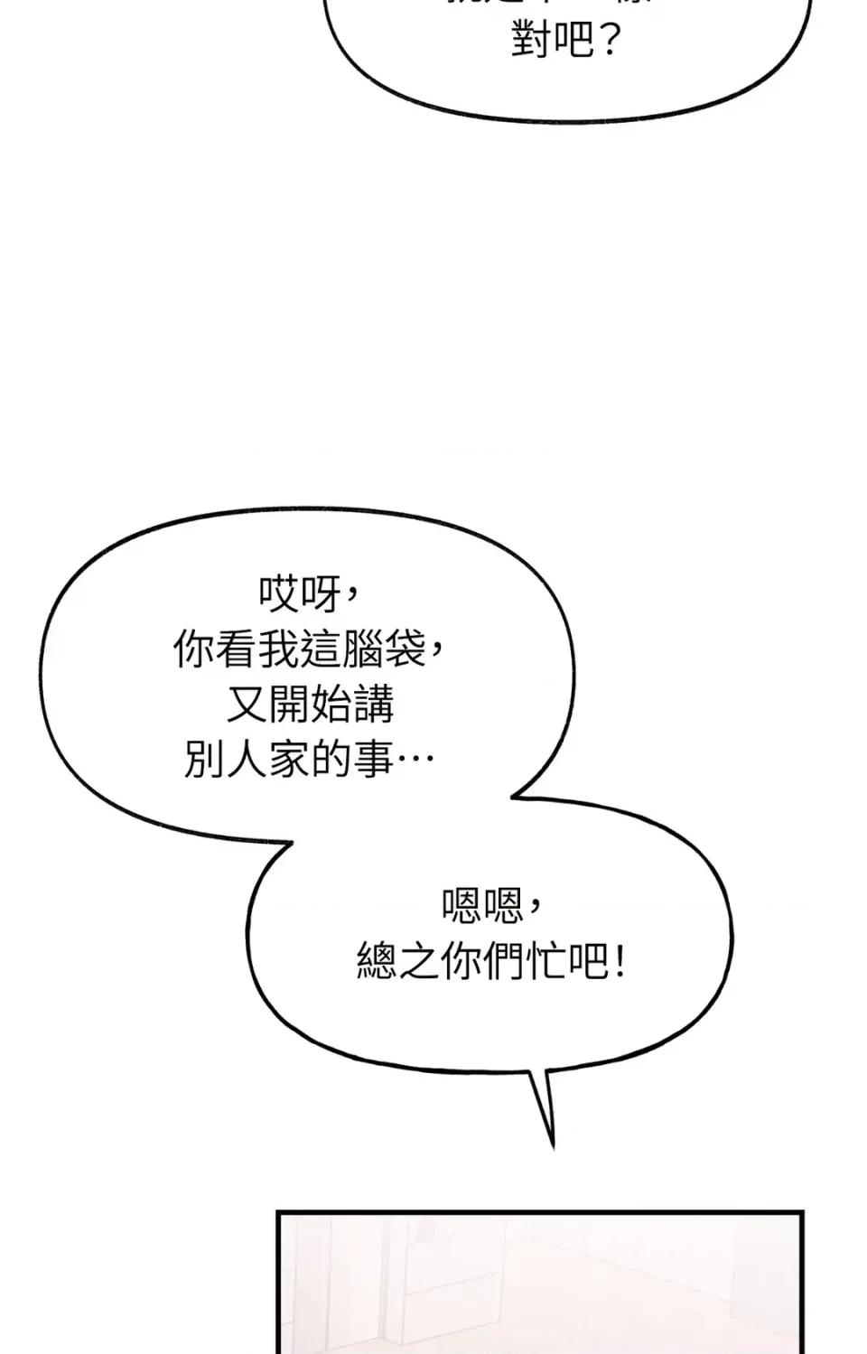 撩人的粉色XX 撩人的粉色XX-第25话 第23页