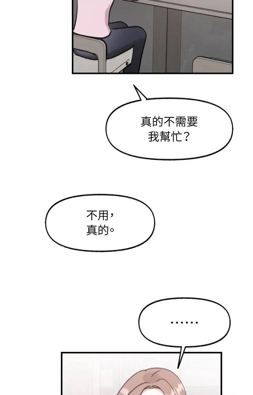 撩人的粉色XX 撩人的粉色XX-第25话 第31页