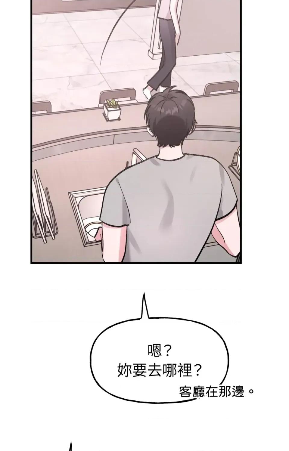 撩人的粉色XX 撩人的粉色XX-第25话 第33页