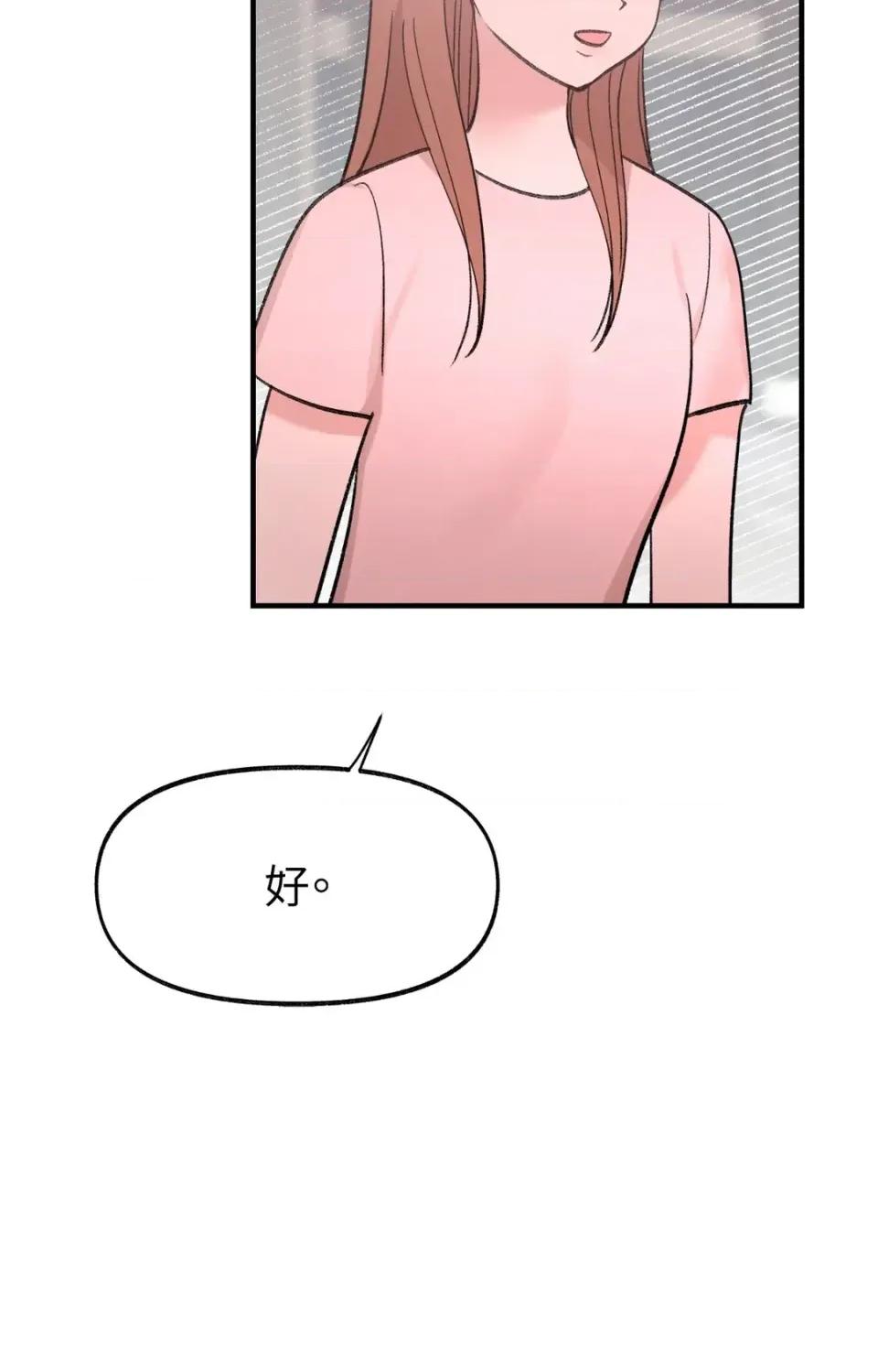 撩人的粉色XX 撩人的粉色XX-第25话 第39页