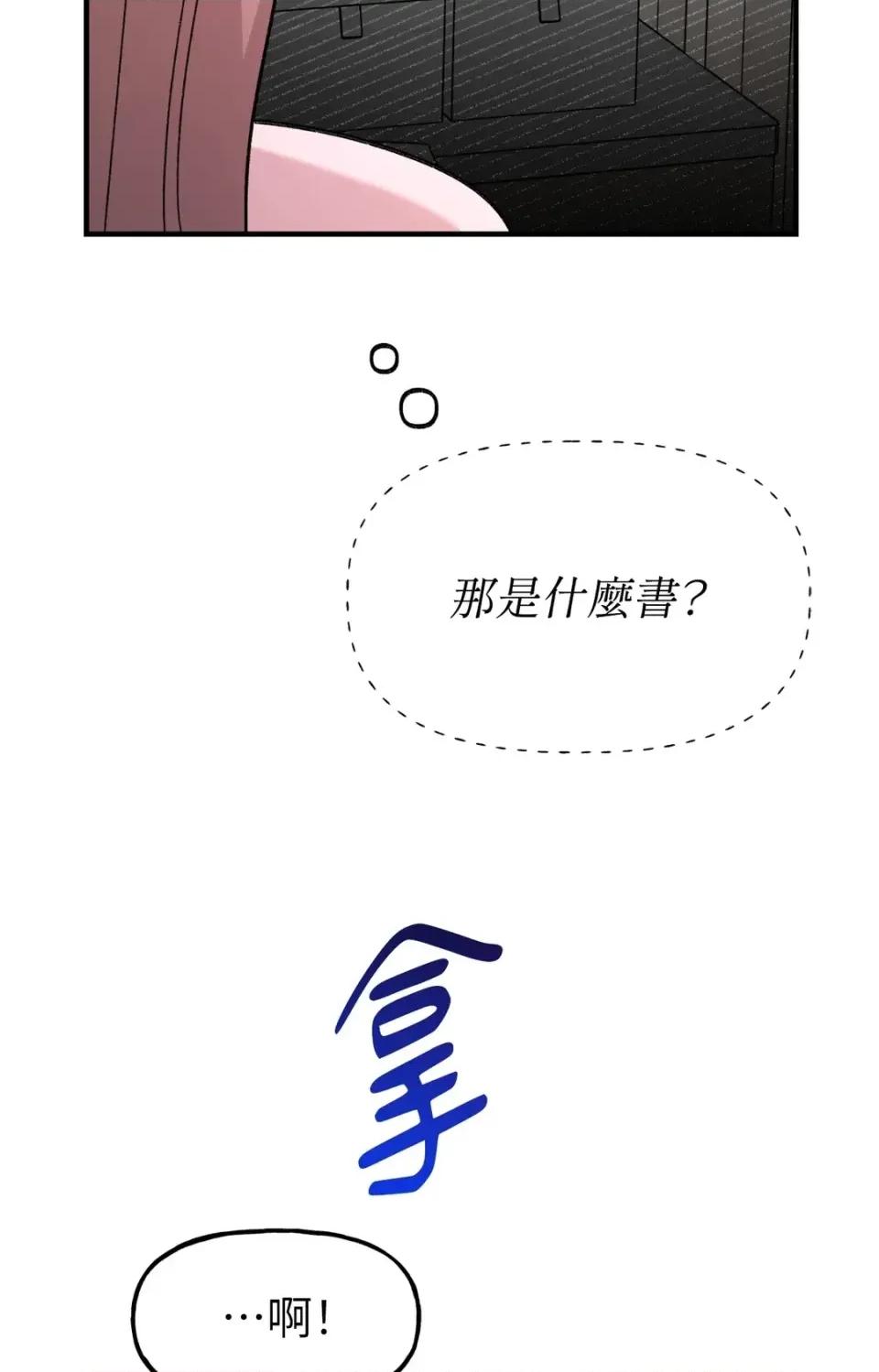 撩人的粉色XX 撩人的粉色XX-第25话 第48页
