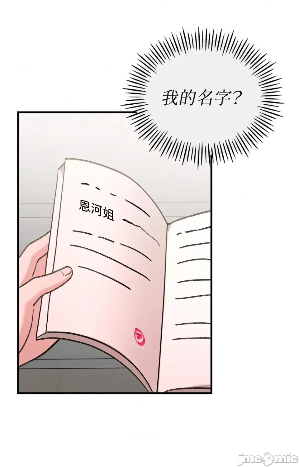 撩人的粉色XX 撩人的粉色XX-第25话 第55页